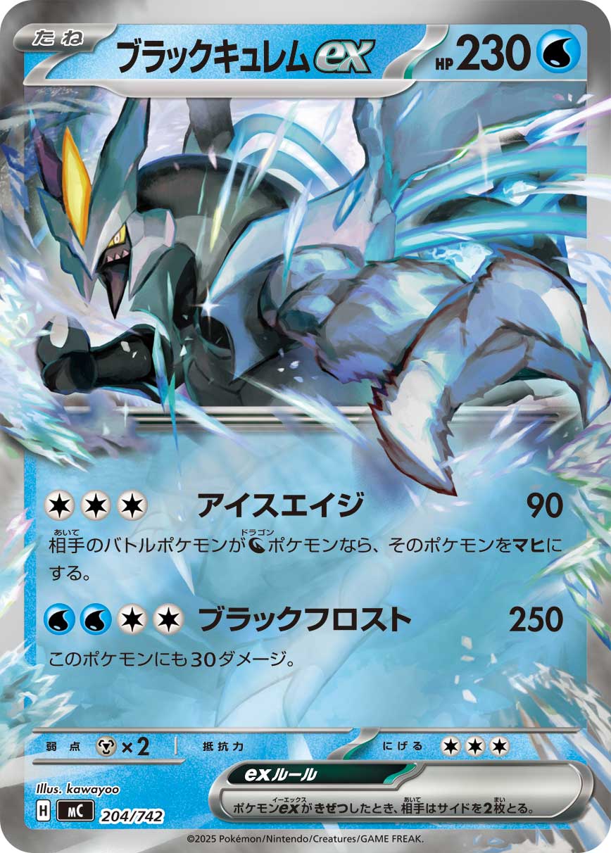 ブラックキュレムex(ミラー仕様)[204/742][-][MC]