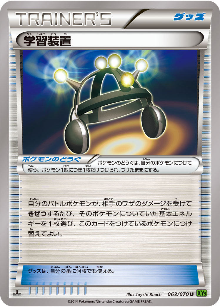 学習装置[063/070][U][XY5緑]