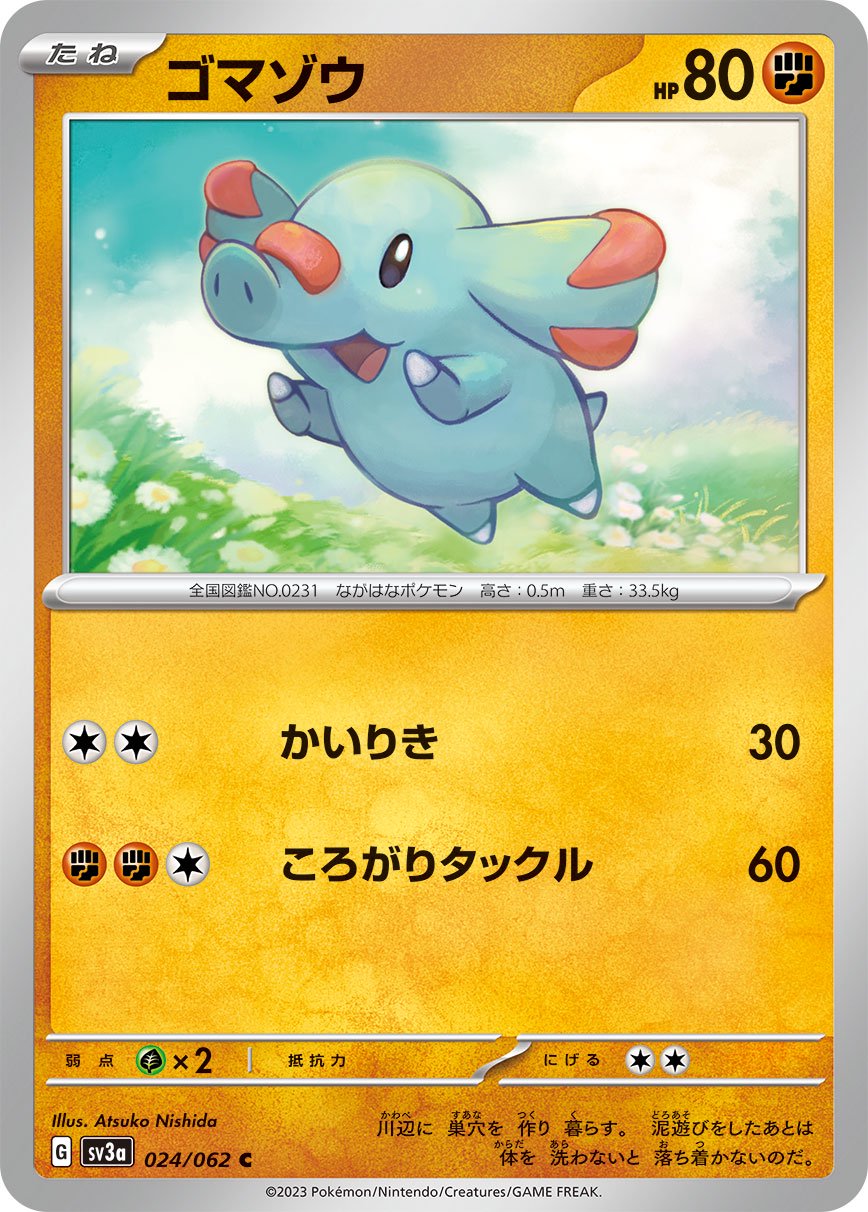 ゴマゾウ[024/062][C][SV3a]