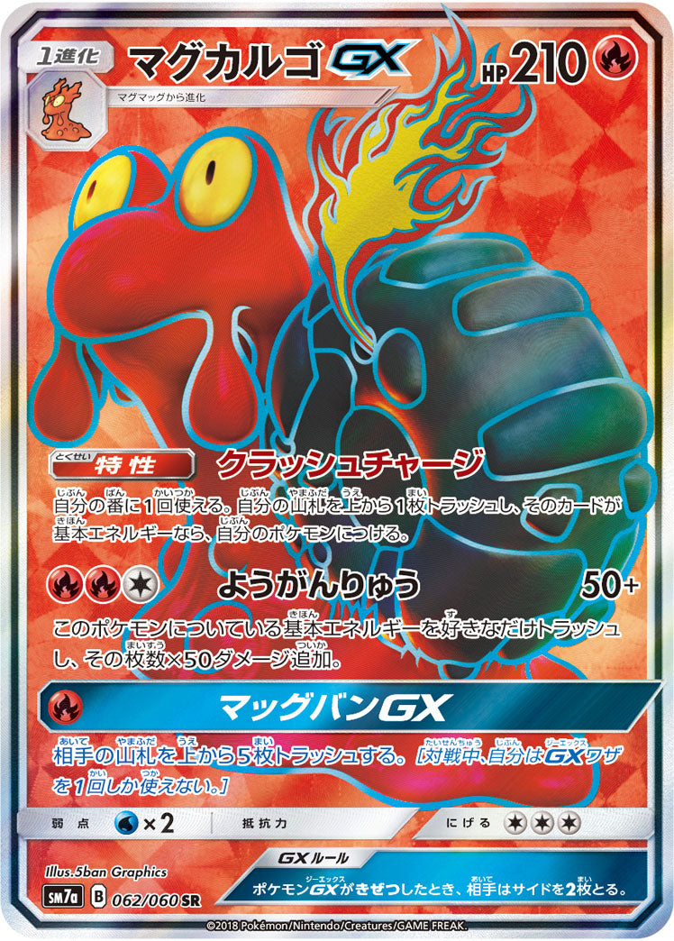 マグカルゴGX[062/060][SR][SM7a]