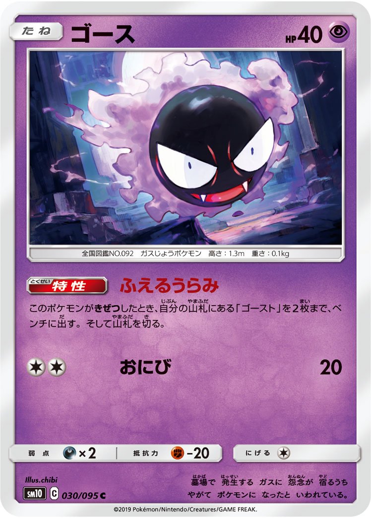 ゴース[030/095][C][SM10]