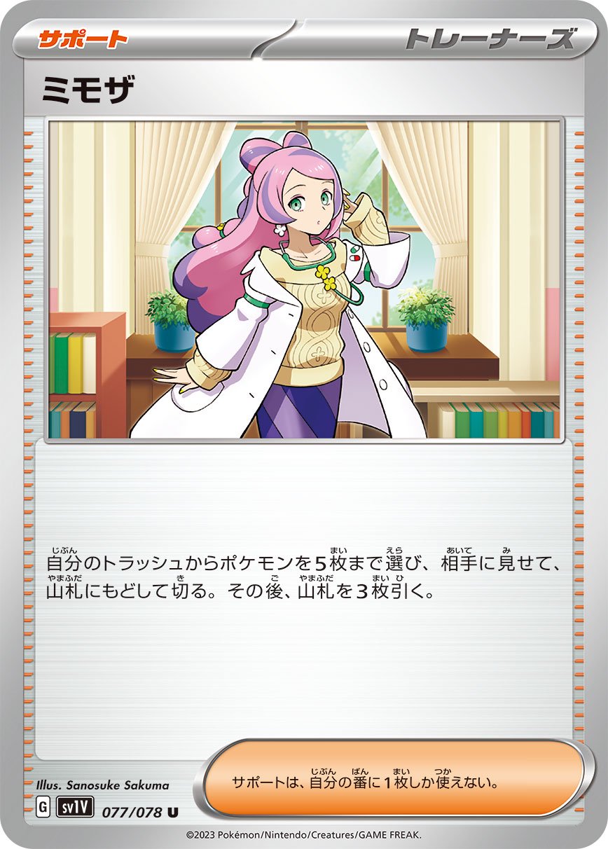 ミモザ[077/078][U][SV1V]
