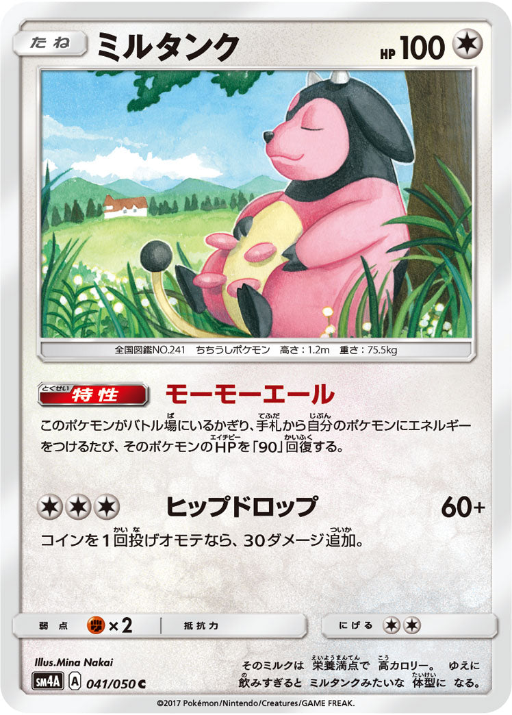 ミルタンク[041/050][C][SM4A]