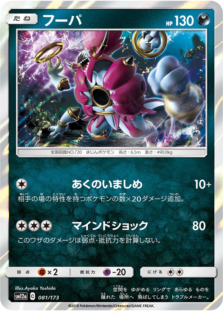 フーパ(R仕様)[081/173][-][SM12a]