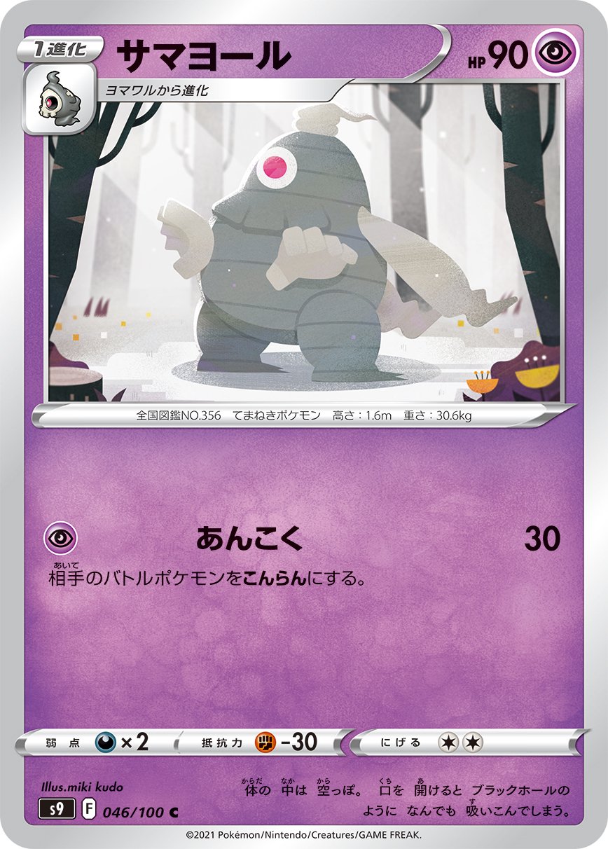 サマヨール[046/100][C][S9]