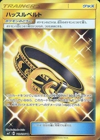 ハッスルベルト[112/096][UR][SM7]