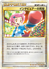 インタビュアーの質問[011/015][-][E]