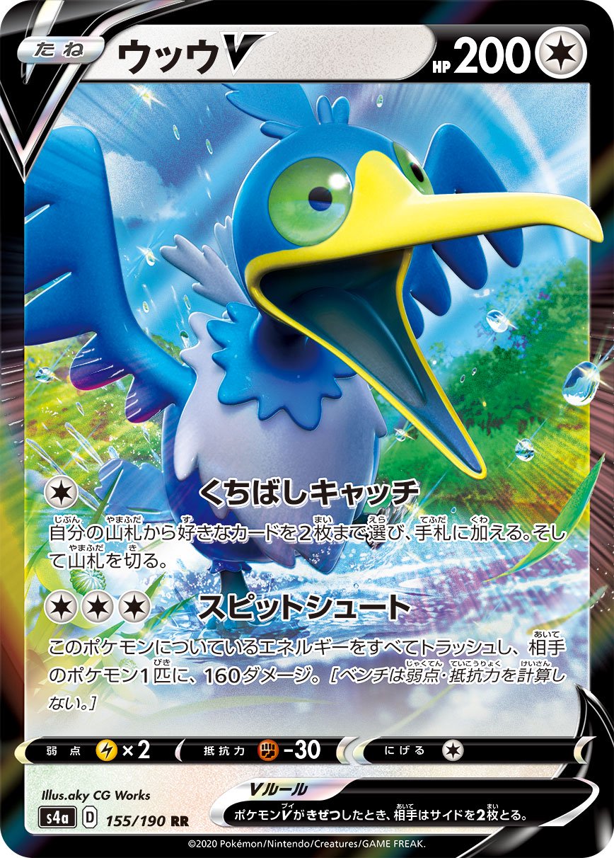 ウッウV[155/190][RR][S4a]