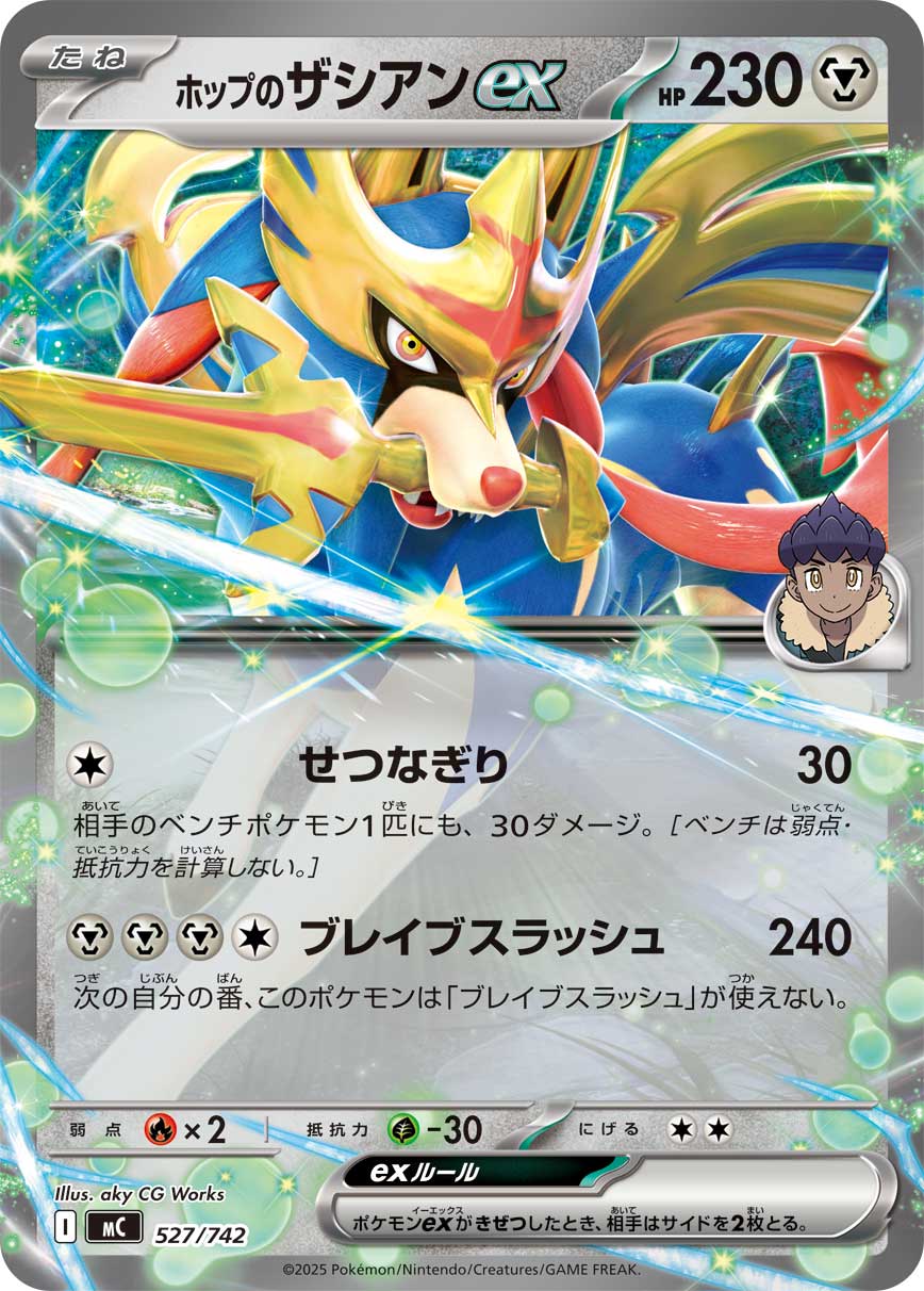 ホップのザシアンex(ノーマル仕様)[527/742][-][MC]