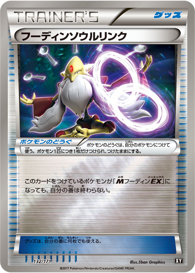 フーディンソウルリンク(ミラー)[132/171][-][XY]