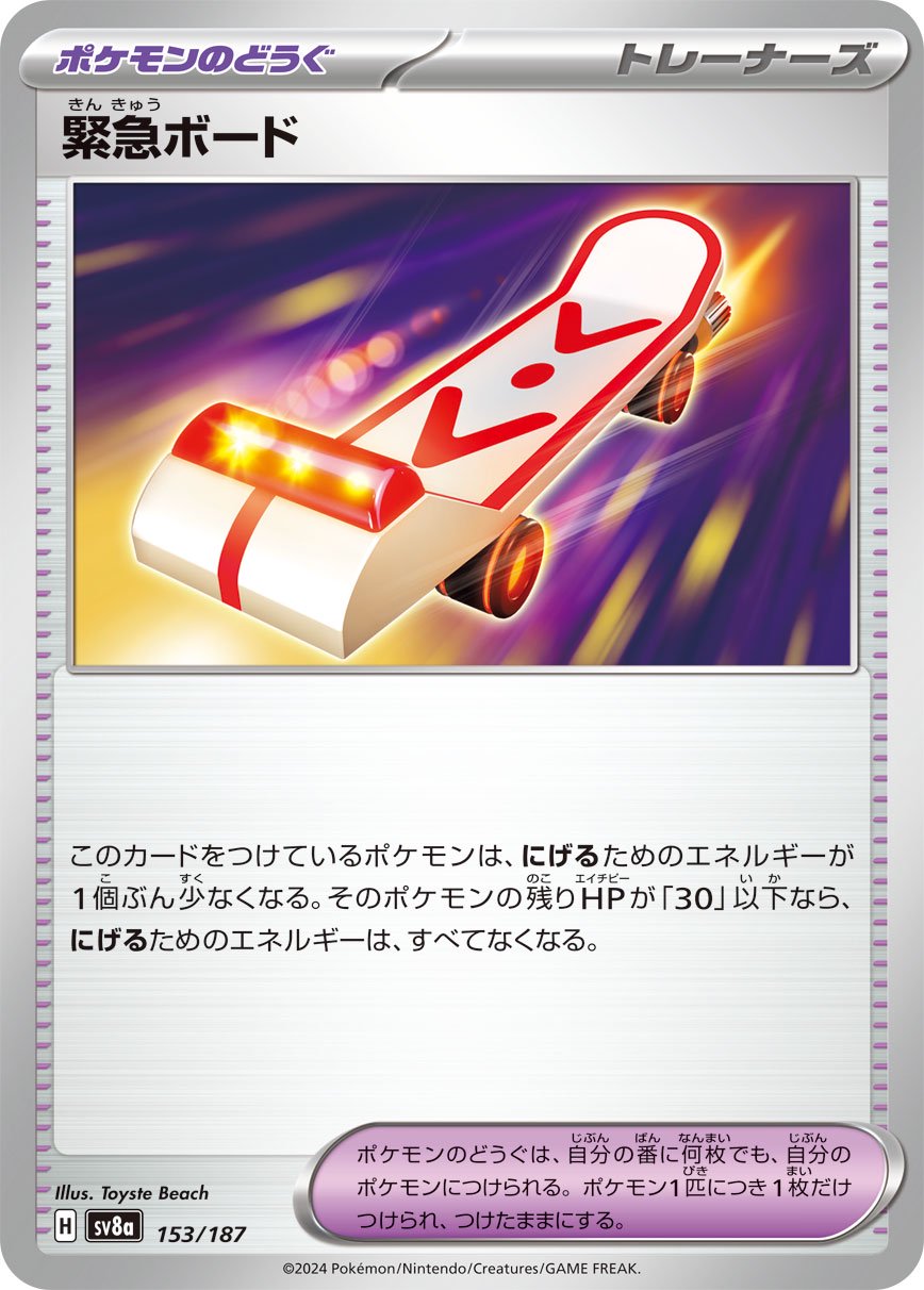 緊急ボード[153/187][-][SV8a]