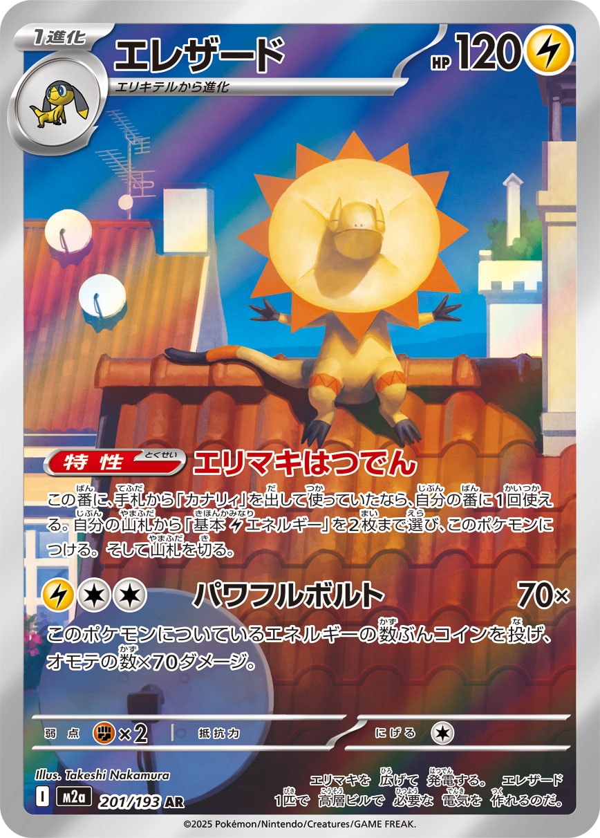 エレザード[201/193][AR][M2a]