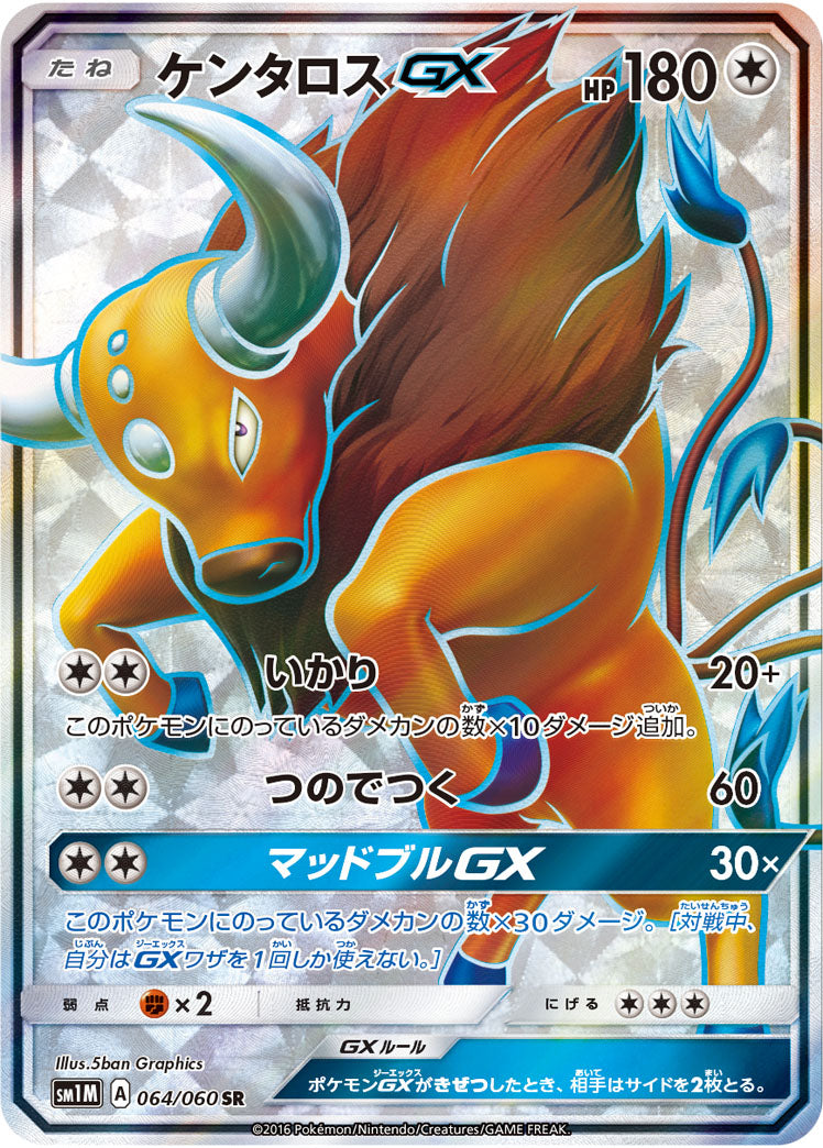 ケンタロスGX[064/060][SR][SM1M]