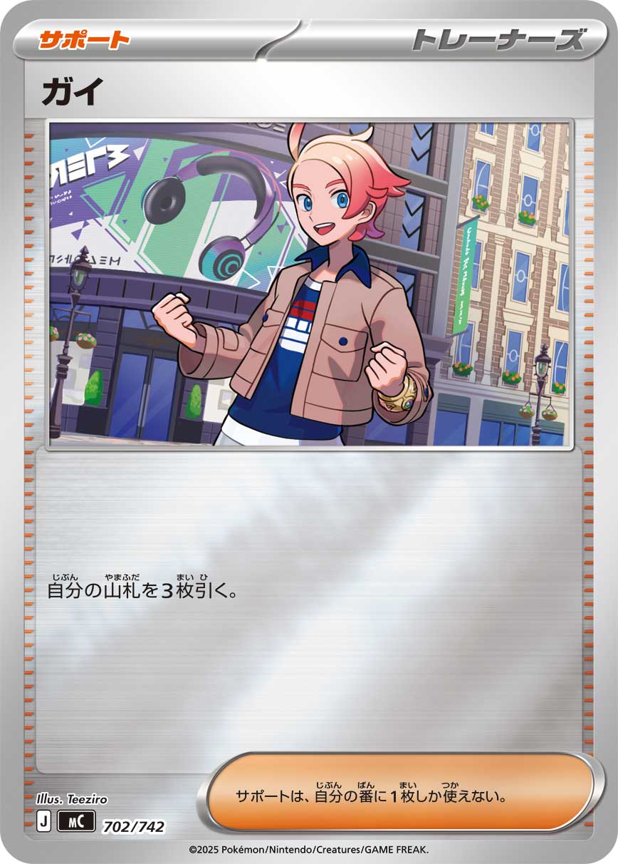 ガイ(ミラー仕様)[702/742][-][MC]
