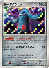 ドータクン[DPBP#499][★][DP2]