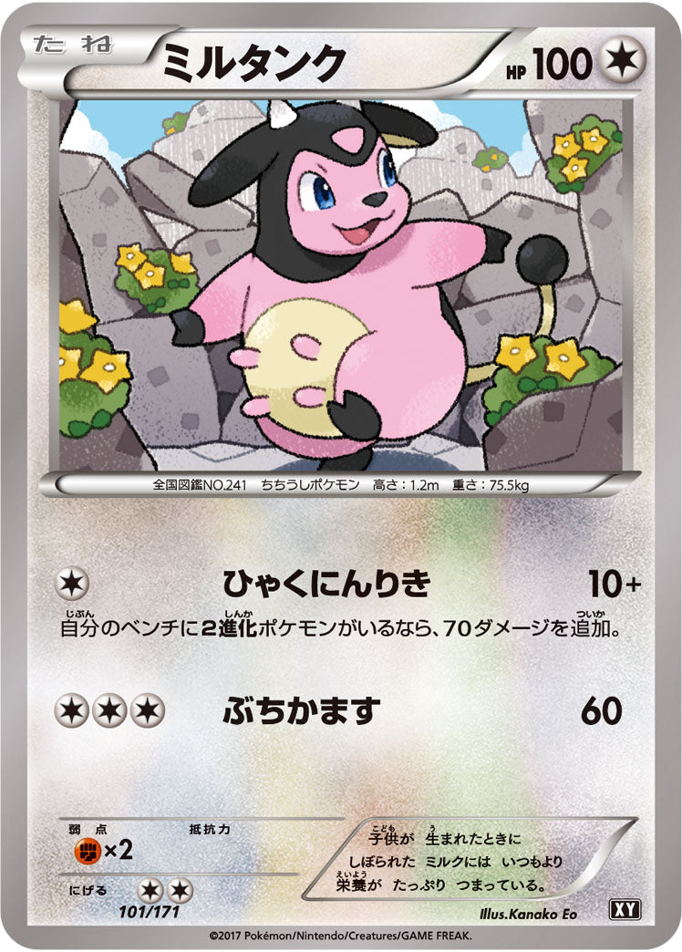 ミルタンク[101/171][-][XY]