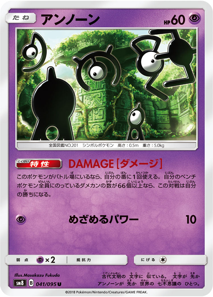 アンノーン[041/095][U][SM8]