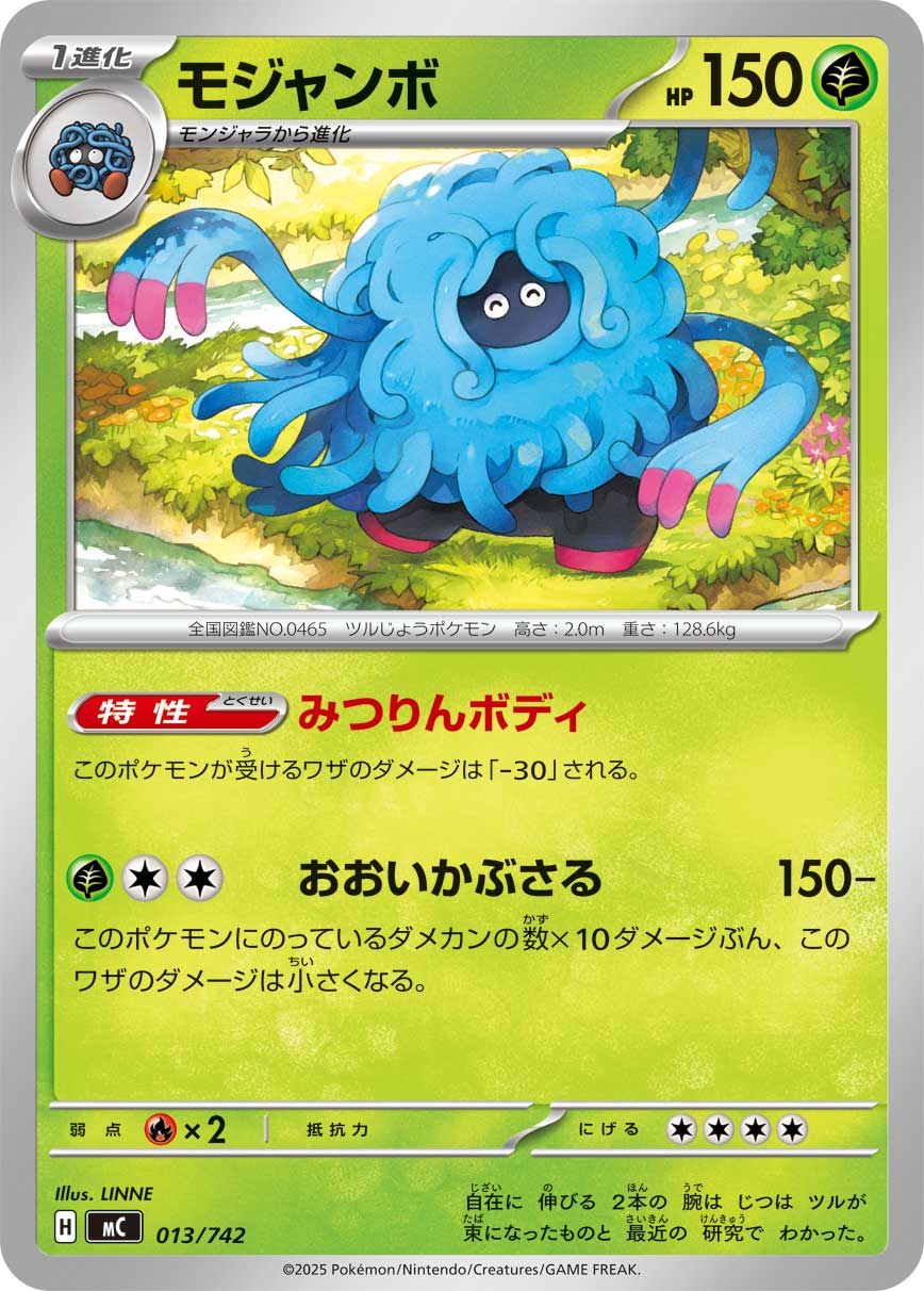 モジャンボ[013/742][-][MC]