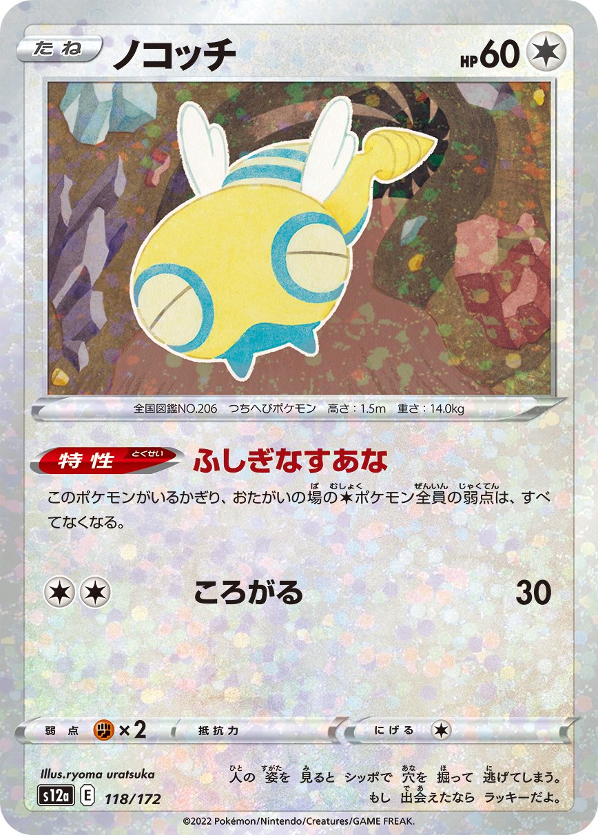 ノコッチ(ミラー)[118/172][-][S12a]