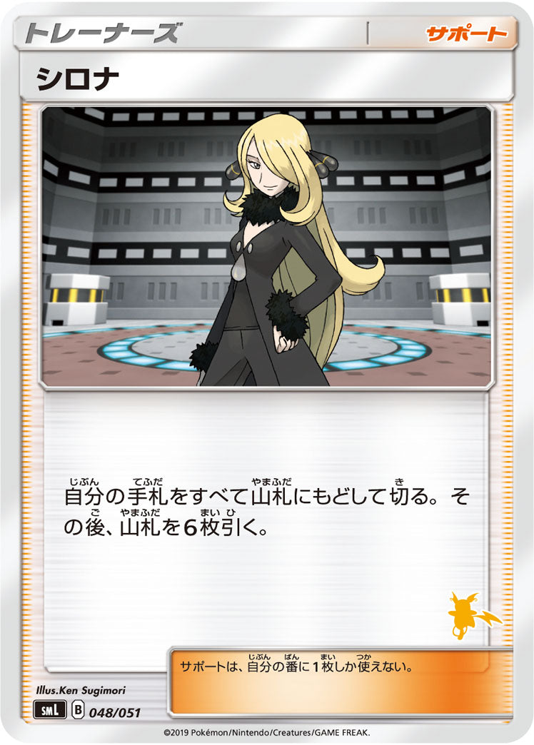 シロナ(ライチュウマーク)[048/051][-][SML]
