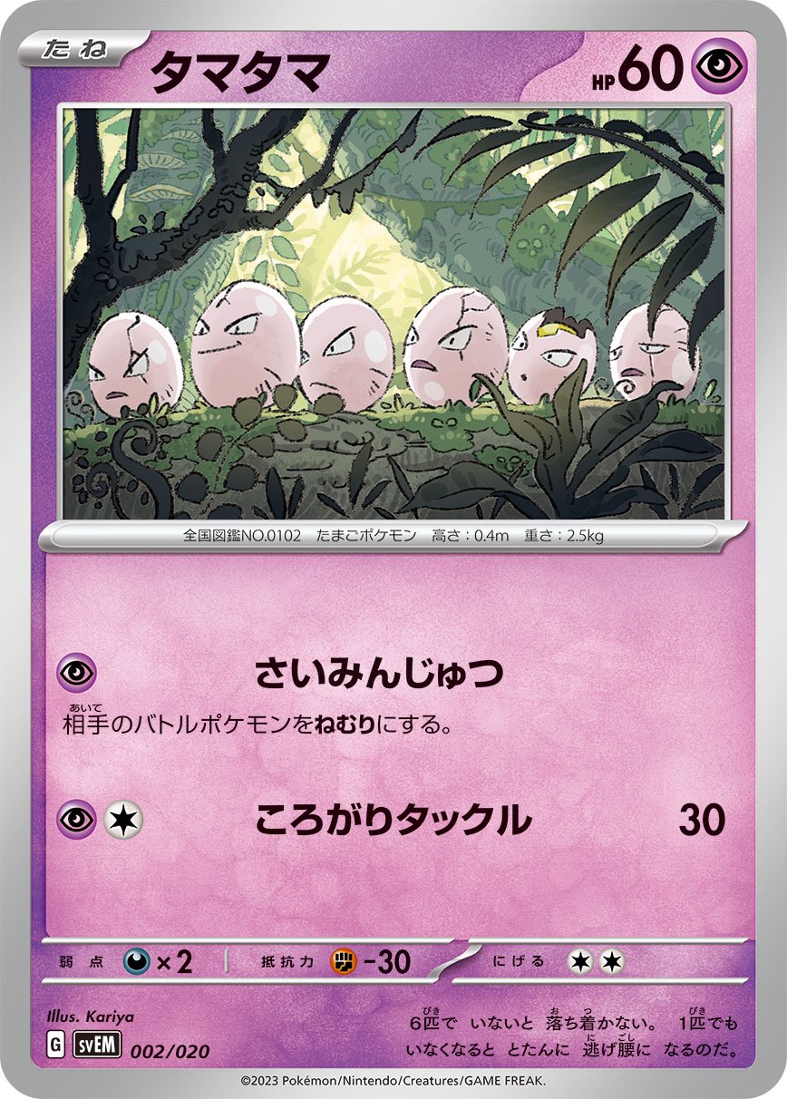 タマタマ[002/020][-][SVEM]