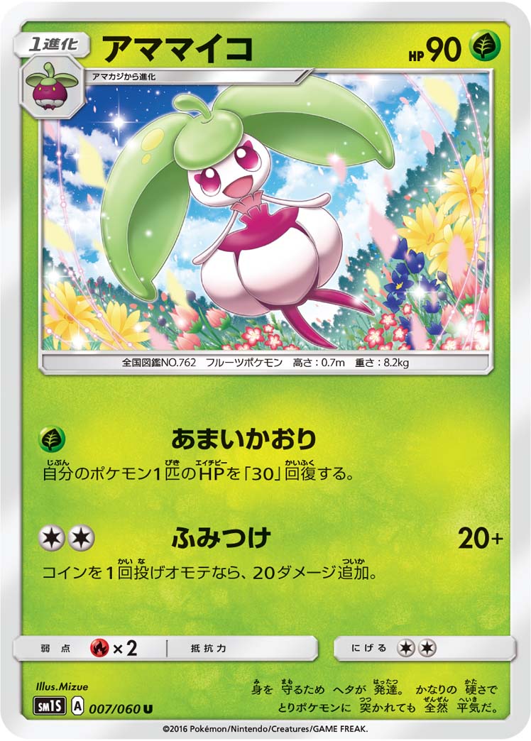 アママイコ[007/060][U][SM1S]