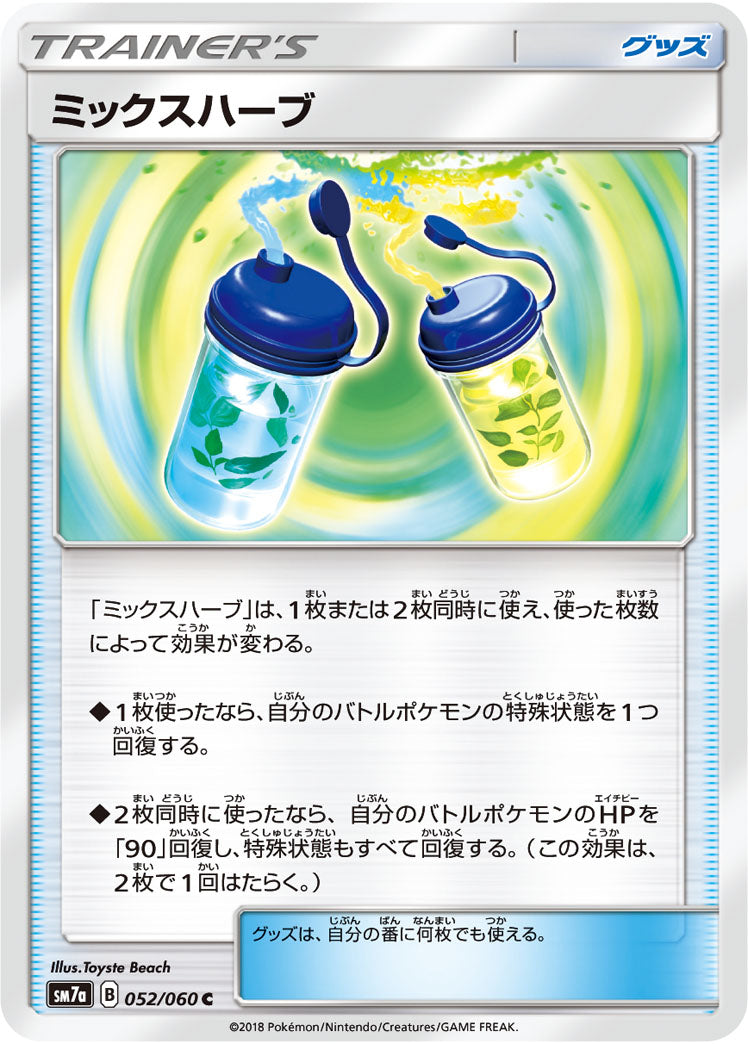 ミックスハーブ[052/060][C][SM7a]