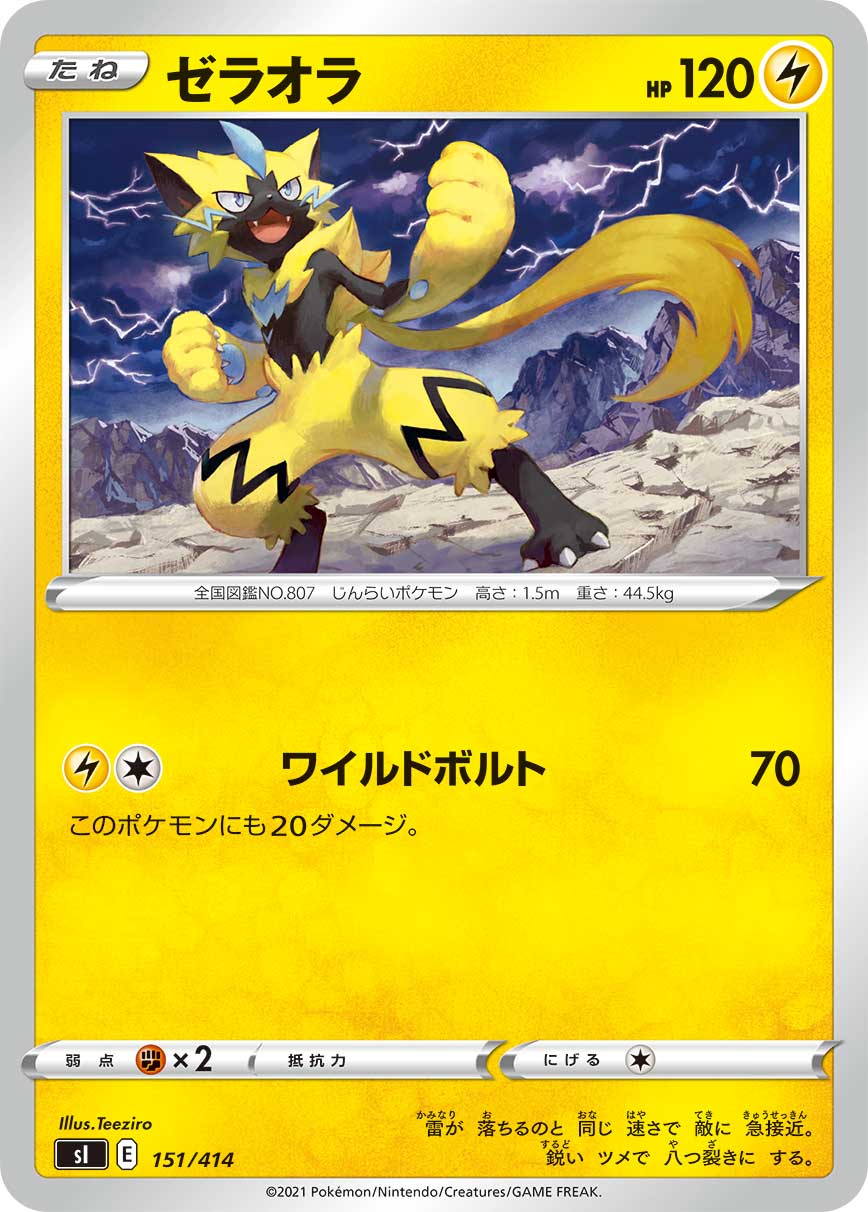 ゼラオラ[151/414][-][SI]