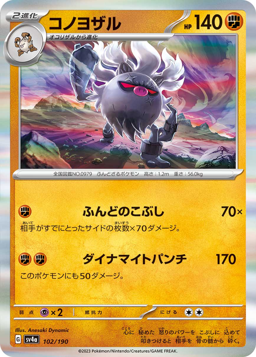 コノヨザル(R仕様)[102/190][-][SV4a]