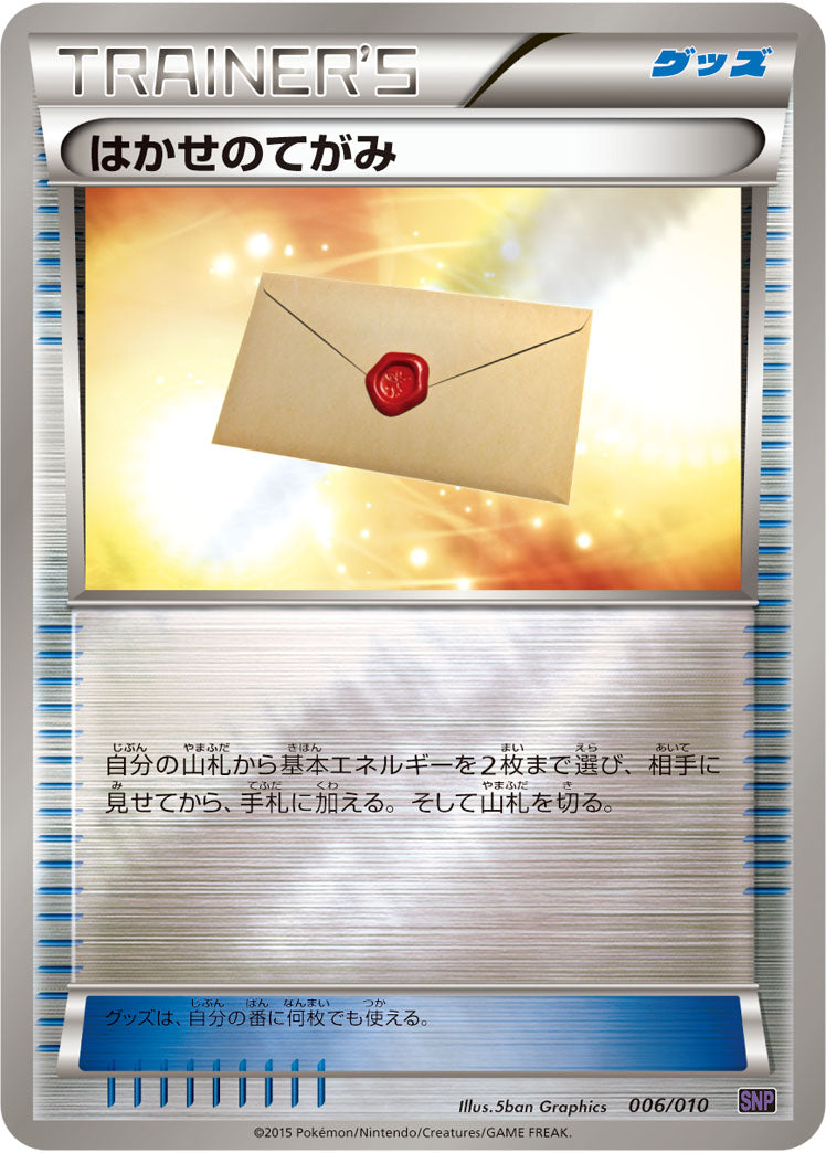 はかせのてがみ(ミラー)[006/010][-][SNP紫]