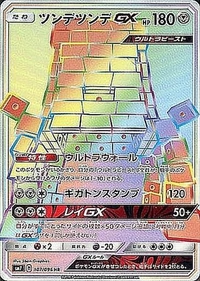 ツンデツンデGX[107/096][HR][SM7]