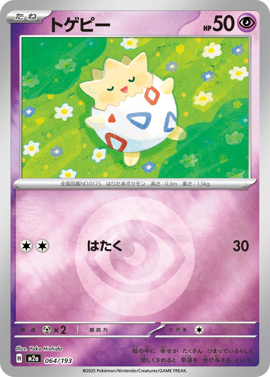 トゲピー(タイプミラー)[064/193][-][M2a]
