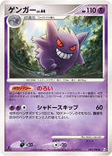 ゲンガー[042/090][★][Pt4]