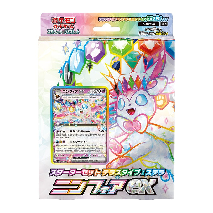 スターターセット テラスタイプ「ステラ ニンフィアex」