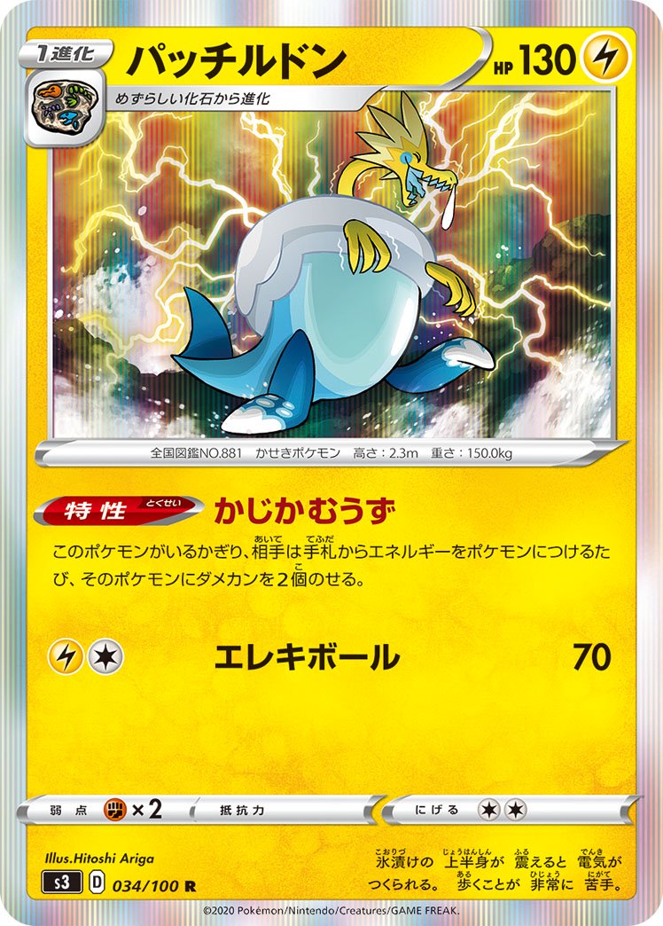 パッチルドン[034/100][R][S3]