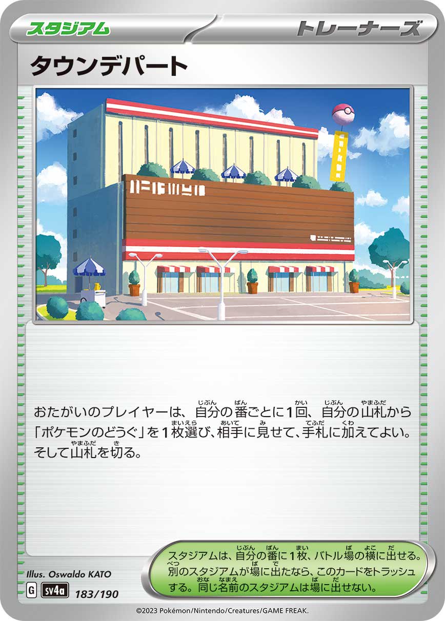 タウンデパート[183/190][-][SV4a]