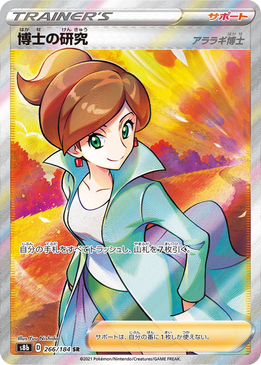 博士の研究 アララギ博士[266/184][SR][S8b]