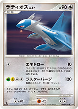 ラティオス[DPBP#439][★][DP4]
