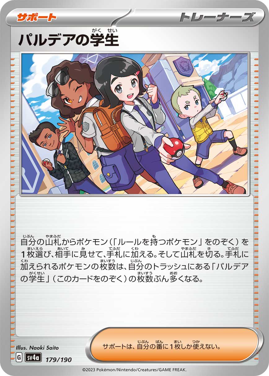 パルデアの学生(青)[179/190][-][SV4a]