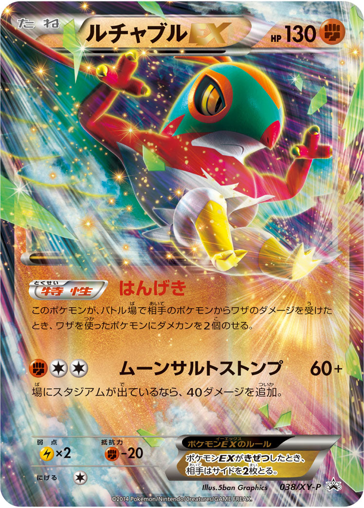 ルチャブルEX(RR仕様)(未開封)[038/XY-P][P][プロモ]