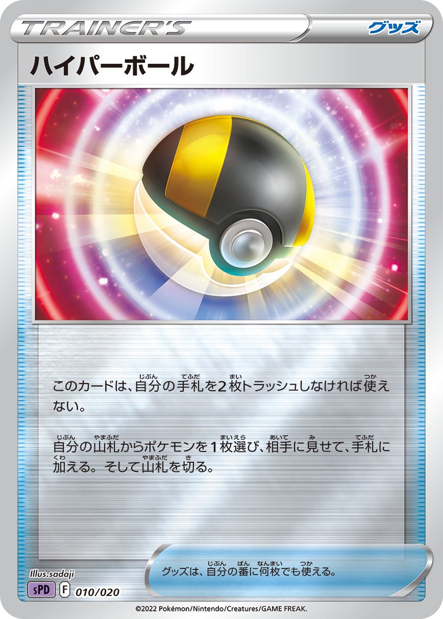 ハイパーボール(ミラー)[010/020][-][SPD]