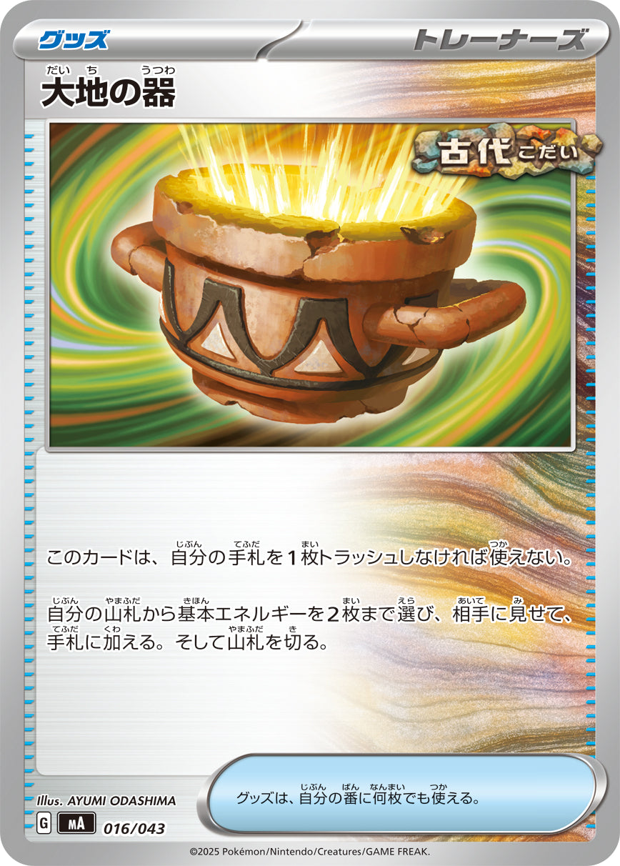 大地の器[016/043][-][MA]