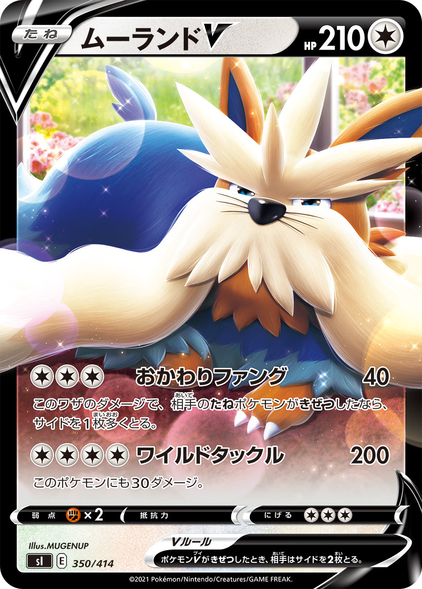 ムーランドV(ノーマル仕様)[350/414][-][SI]
