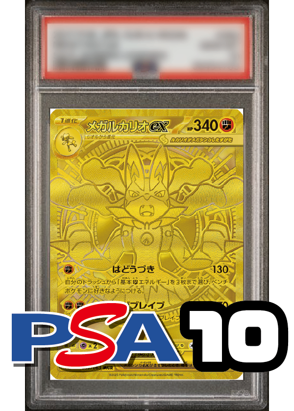 【PSA10鑑定品】メガルカリオex[092/063][MUR][M1L]