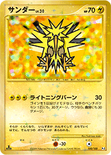 サンダー[100/100][☆][Pt3]