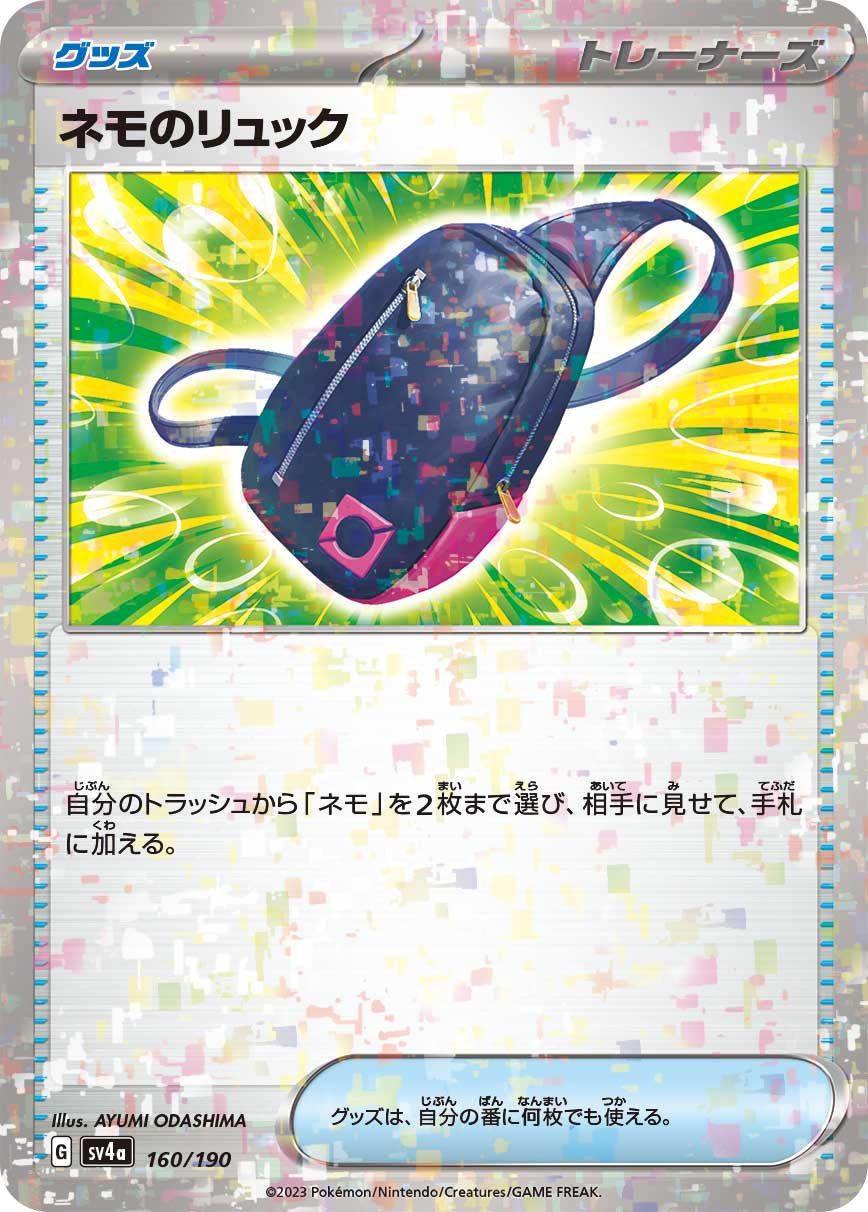 ネモのリュック(ミラー)[160/190][-][SV4a]