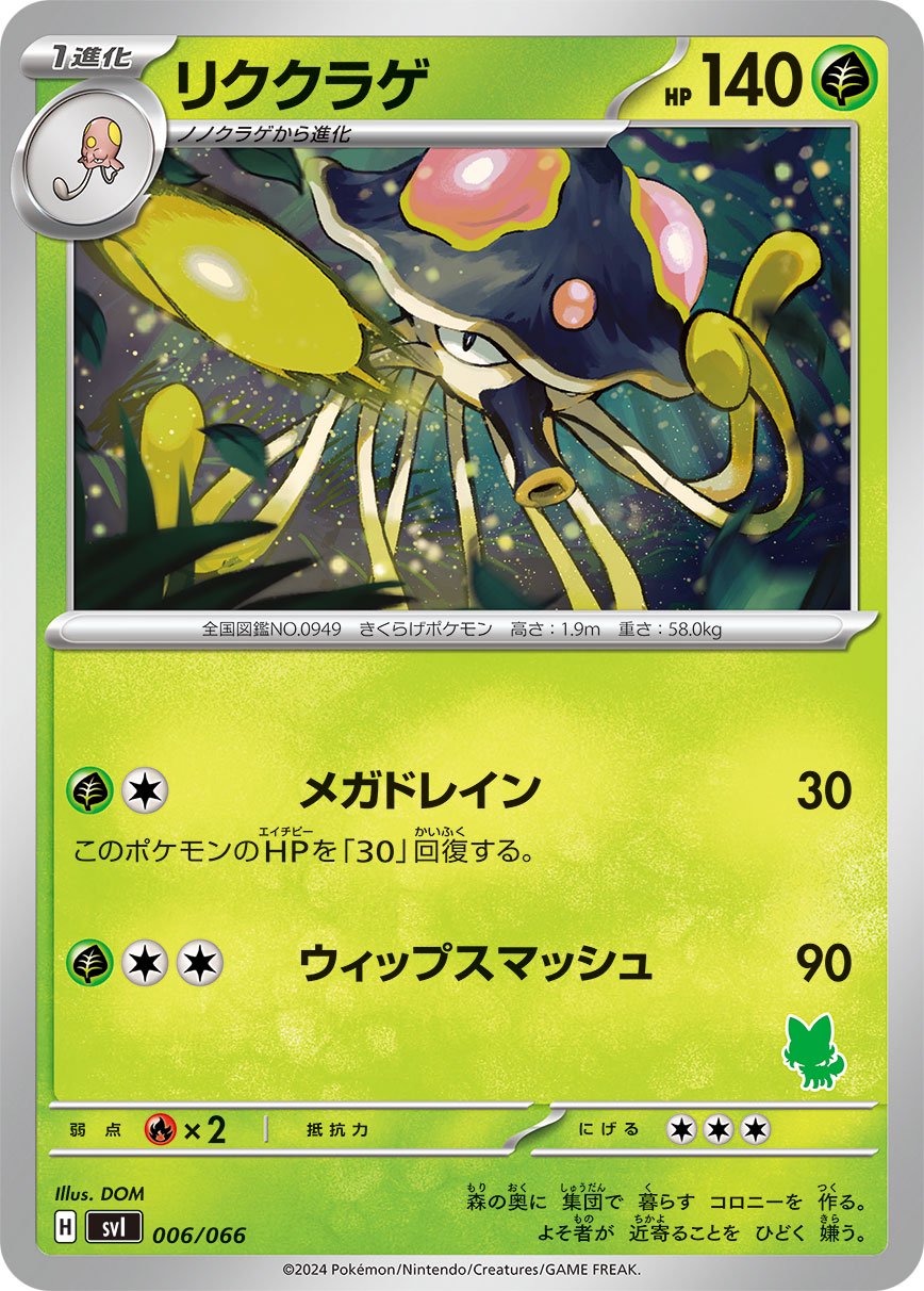リククラゲ[006/066][-][SVI]