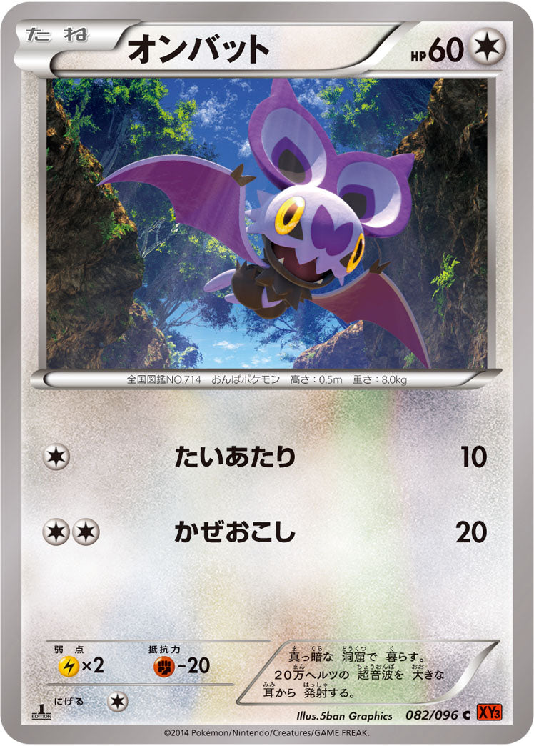オンバット[082/096][C][XY3]