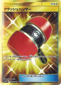 クラッシュハンマー[076/066][UR][SM5M]