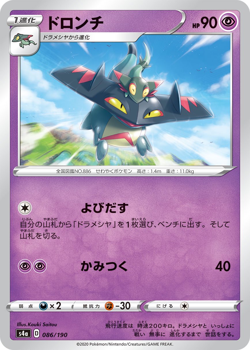 ドロンチ[086/190][-][S4a]